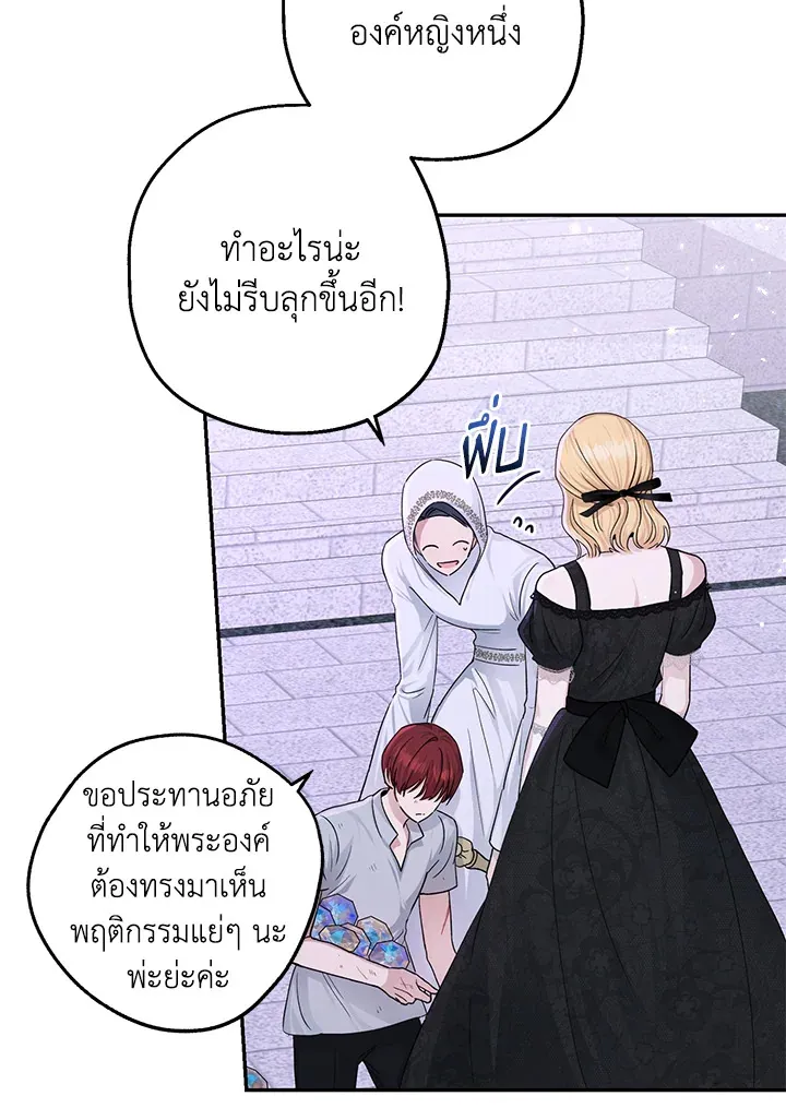 The Monster Princess - หน้า 15