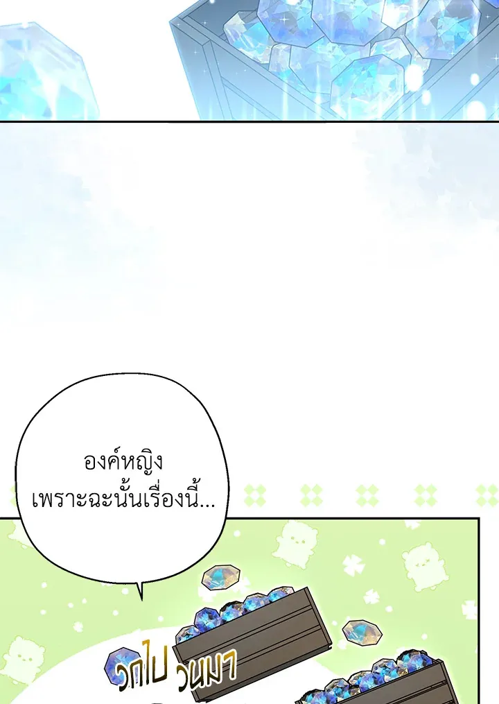 The Monster Princess - หน้า 17