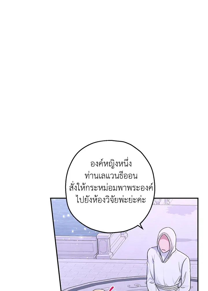 The Monster Princess - หน้า 20