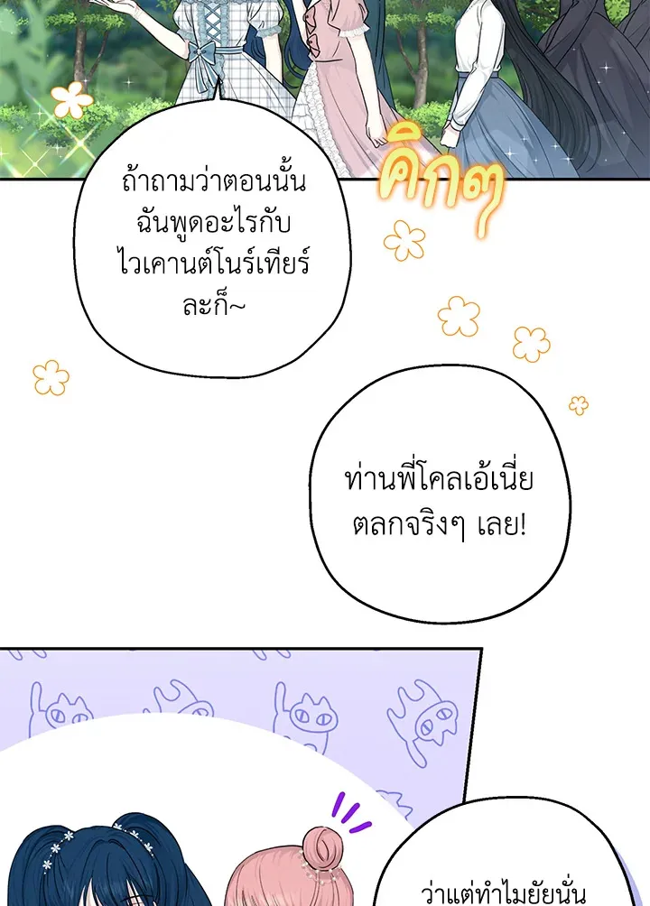 The Monster Princess - หน้า 28