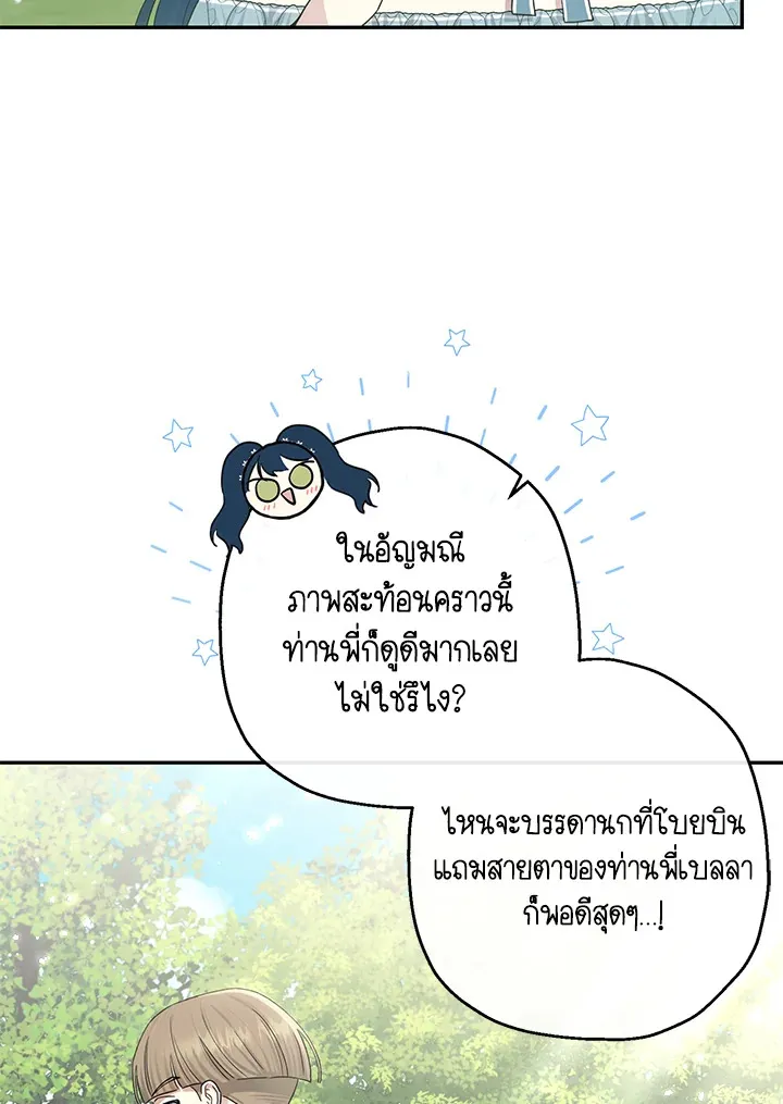 The Monster Princess - หน้า 40