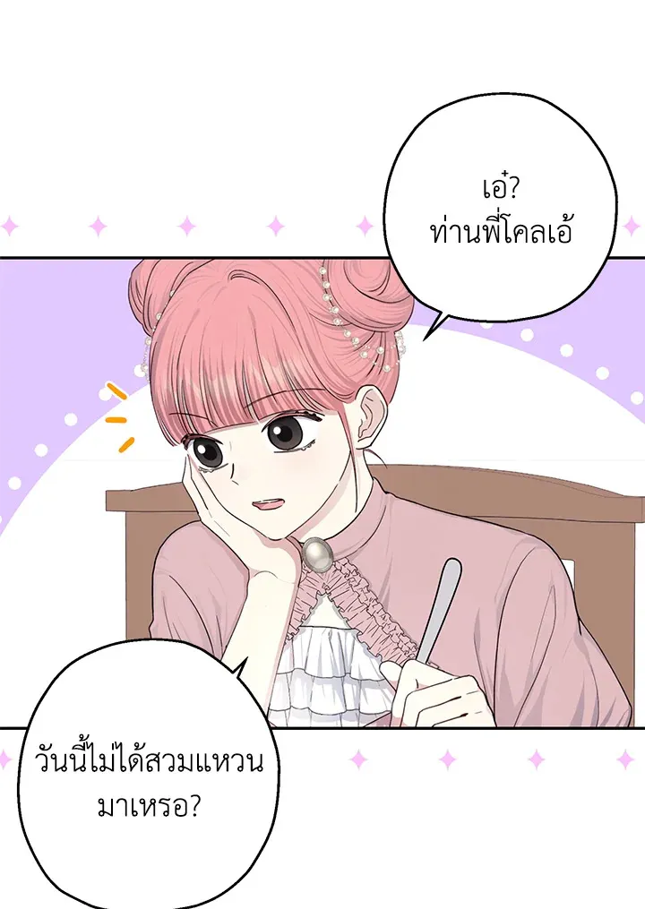 The Monster Princess - หน้า 42