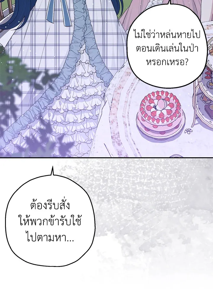 The Monster Princess - หน้า 47