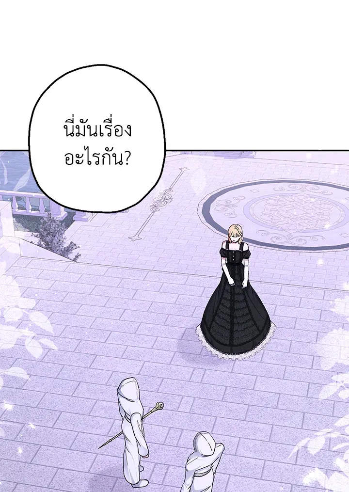 The Monster Princess - หน้า 6