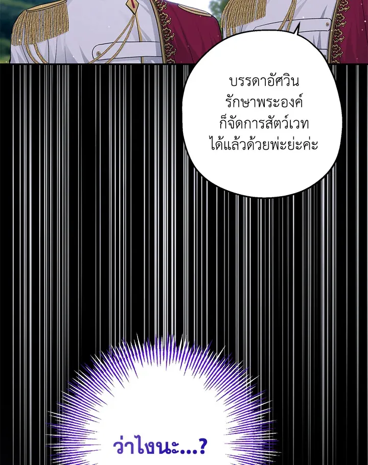 The Monster Princess - หน้า 95