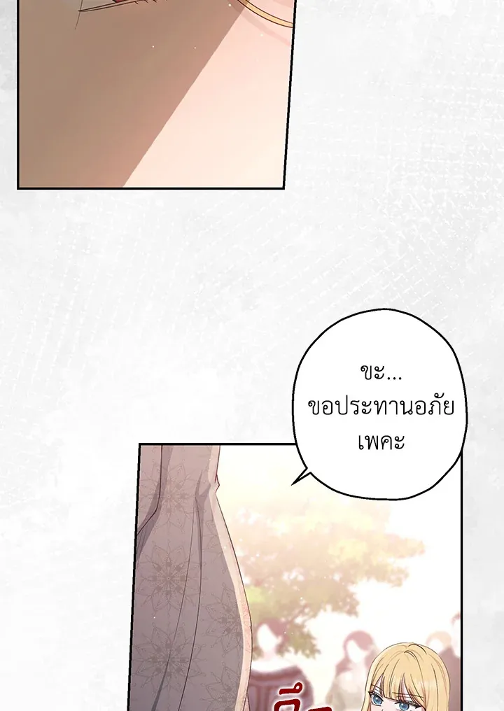 The Monster Princess - หน้า 16