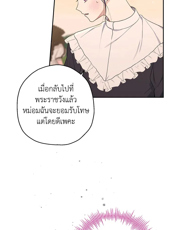 The Monster Princess - หน้า 29