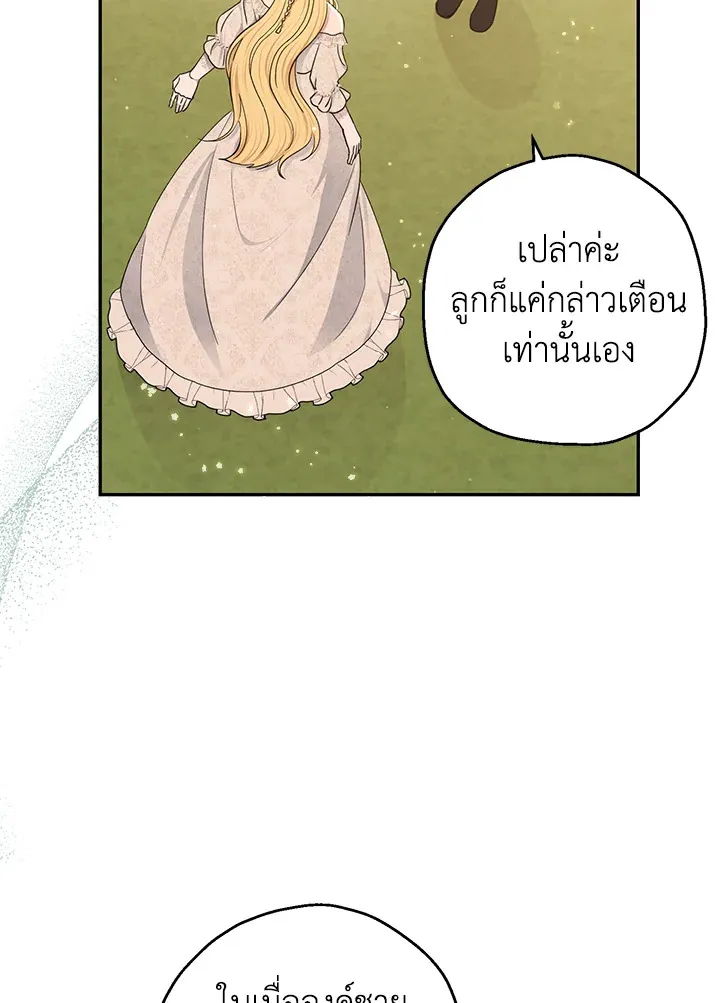 The Monster Princess - หน้า 45