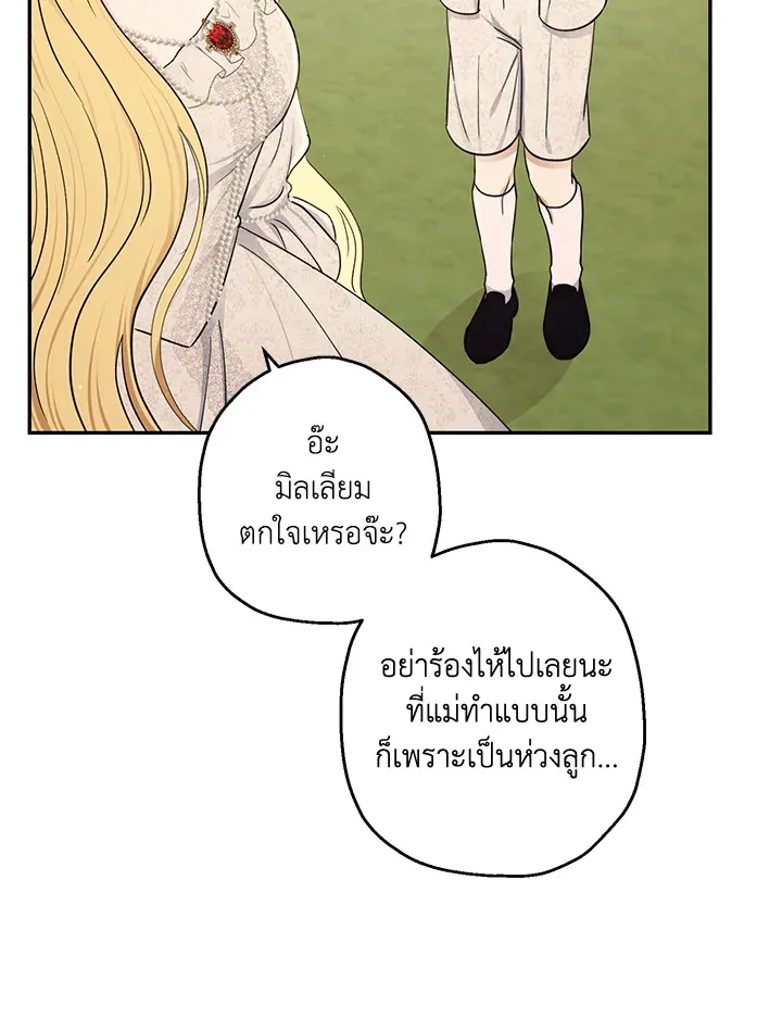 The Monster Princess - หน้า 52