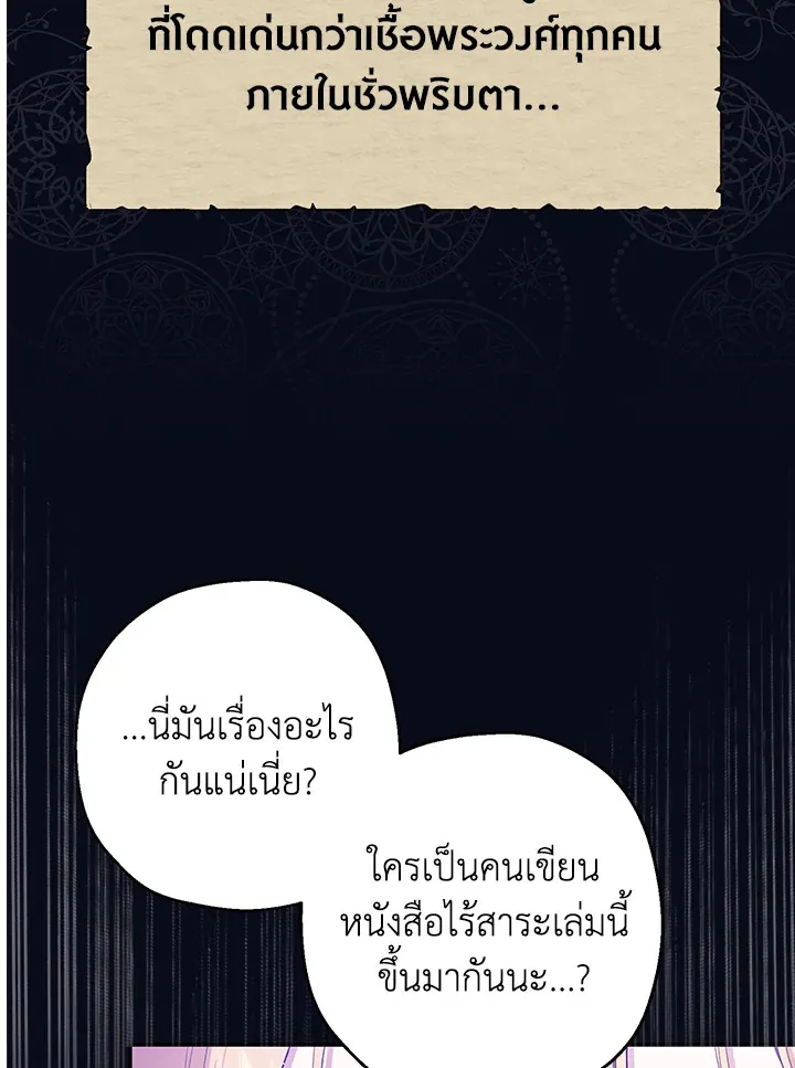 The Monster Princess - หน้า 12