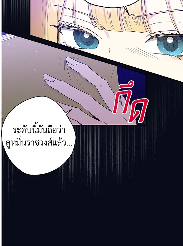 The Monster Princess - หน้า 13