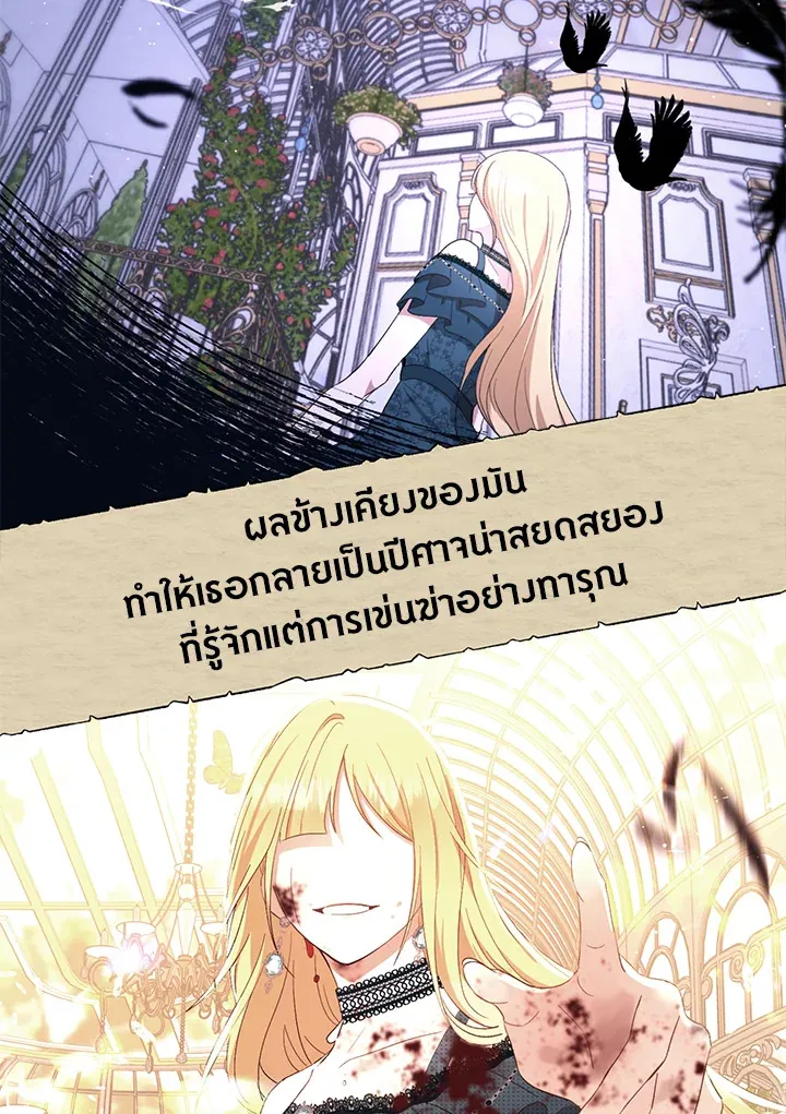 The Monster Princess - หน้า 16