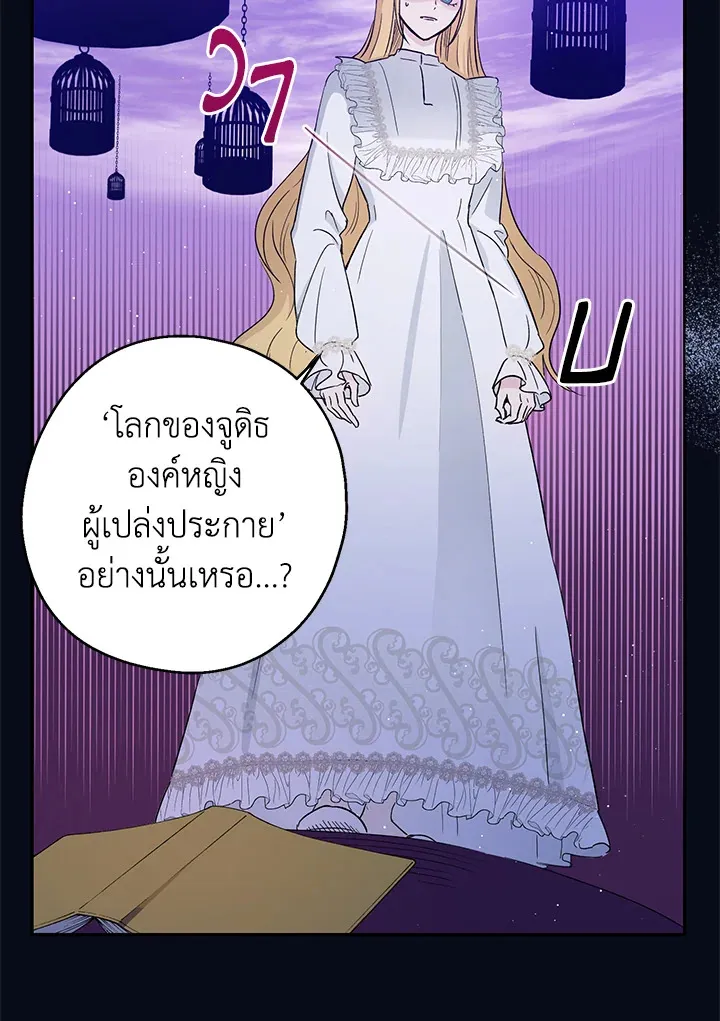 The Monster Princess - หน้า 19