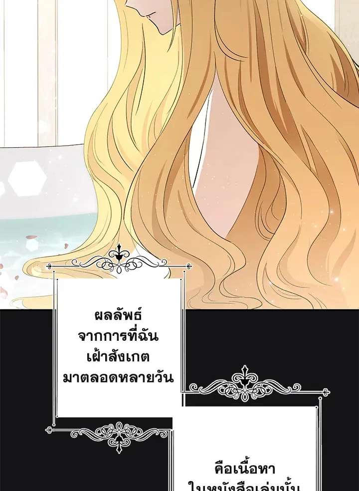 The Monster Princess - หน้า 26