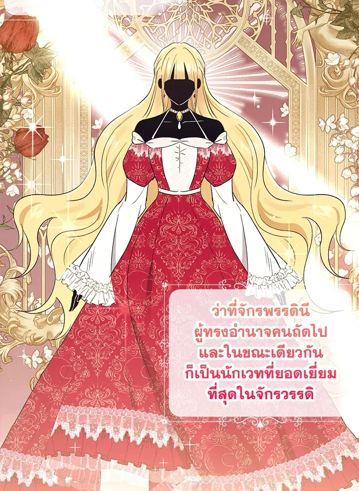 The Monster Princess - หน้า 31