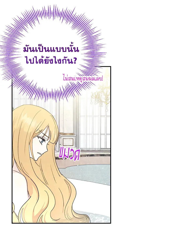 The Monster Princess - หน้า 33