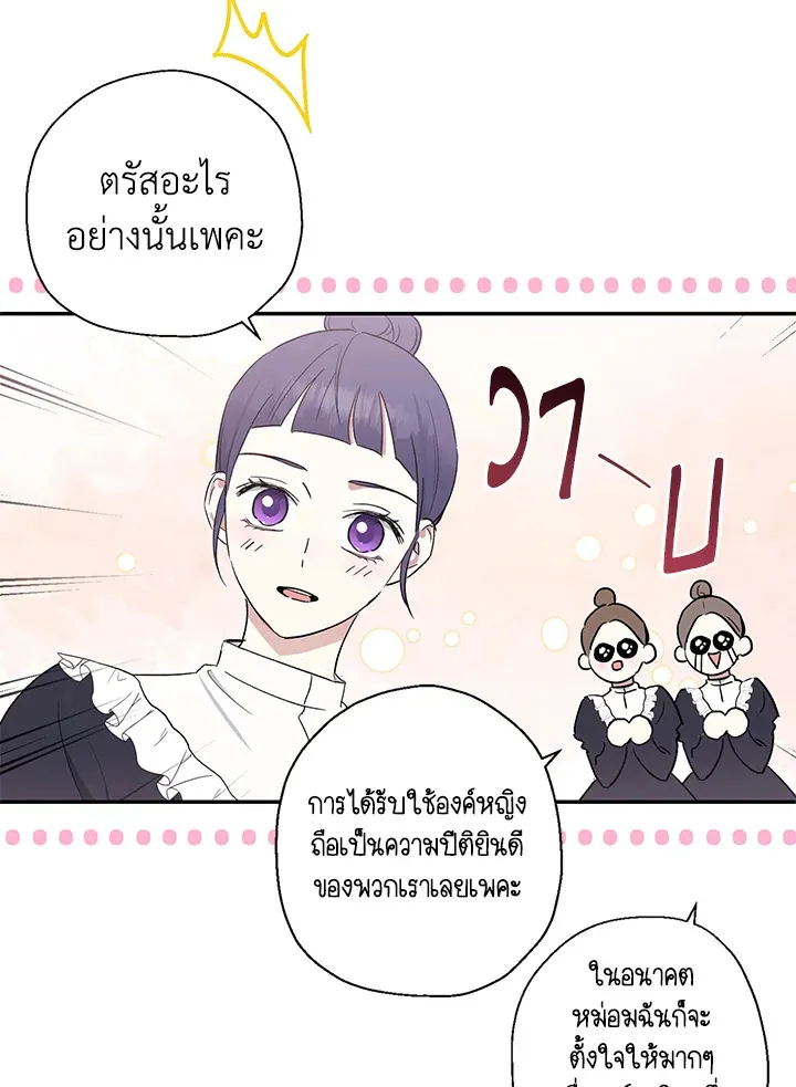 The Monster Princess - หน้า 40