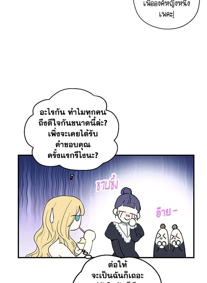 The Monster Princess - หน้า 41