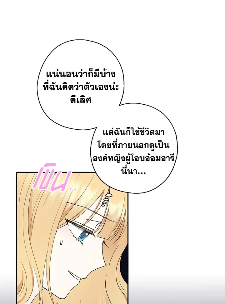 The Monster Princess - หน้า 43