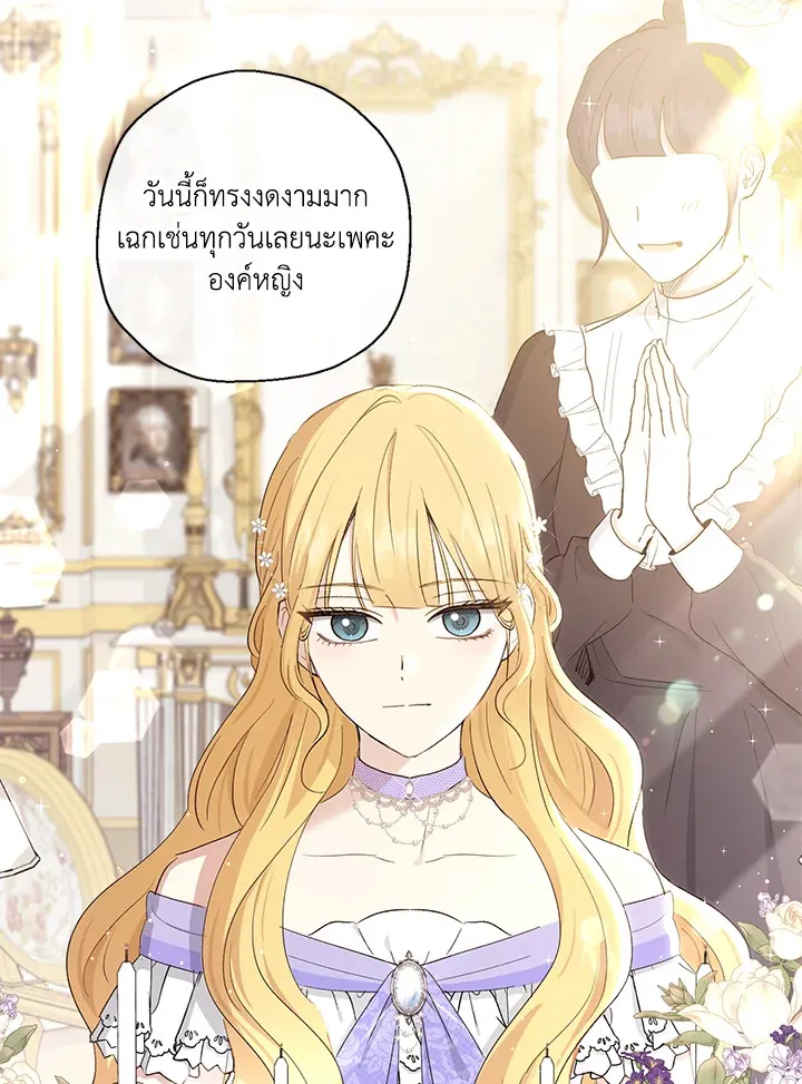 The Monster Princess - หน้า 50