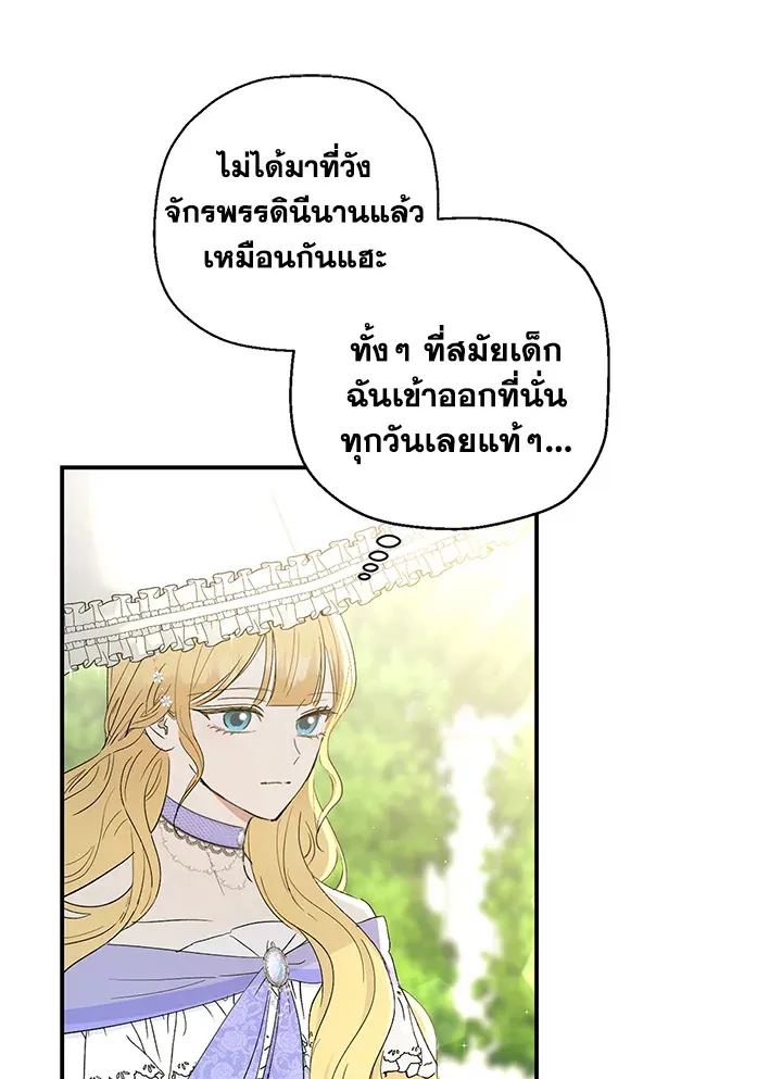 The Monster Princess - หน้า 56