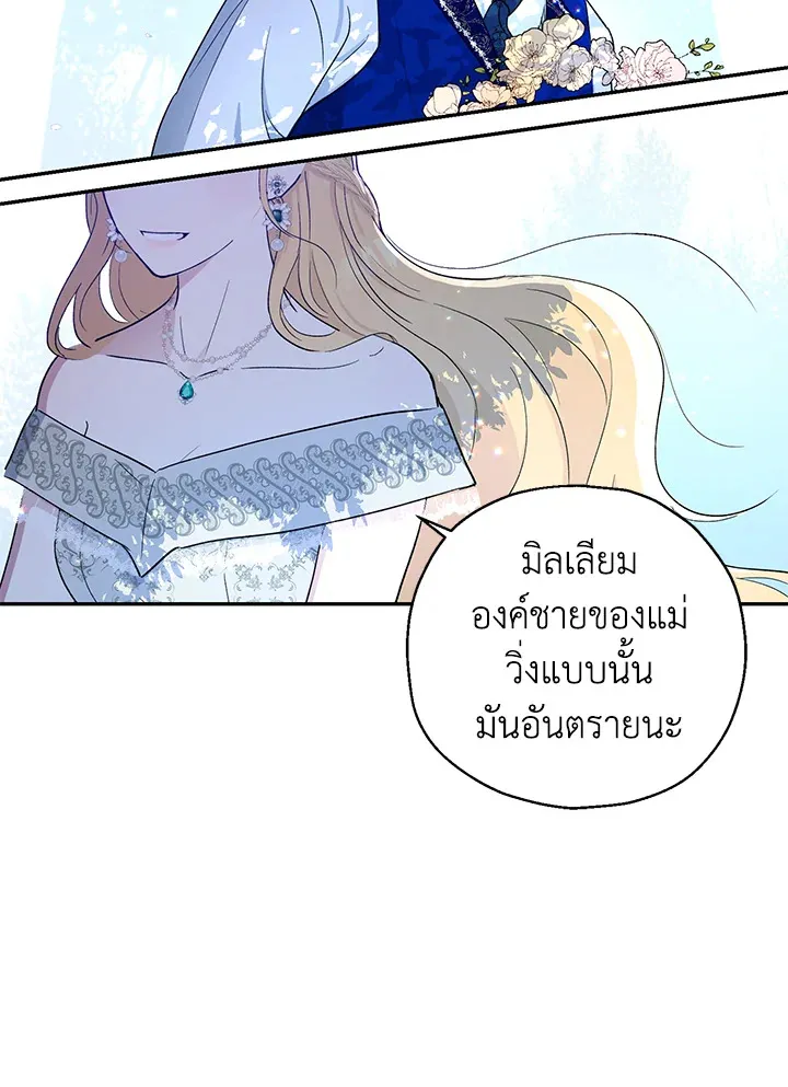 The Monster Princess - หน้า 61