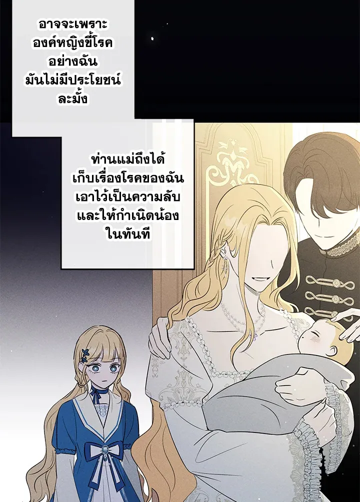 The Monster Princess - หน้า 81