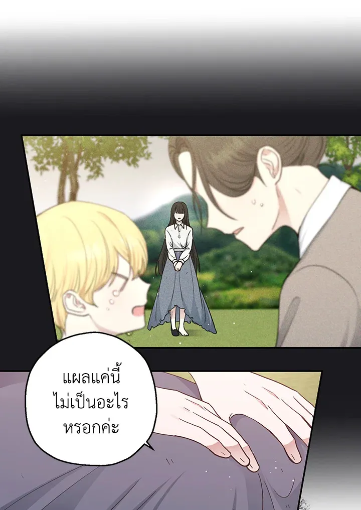 The Monster Princess - หน้า 2