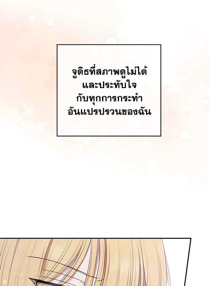 The Monster Princess - หน้า 20