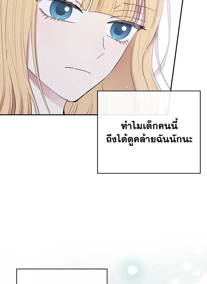 The Monster Princess - หน้า 21