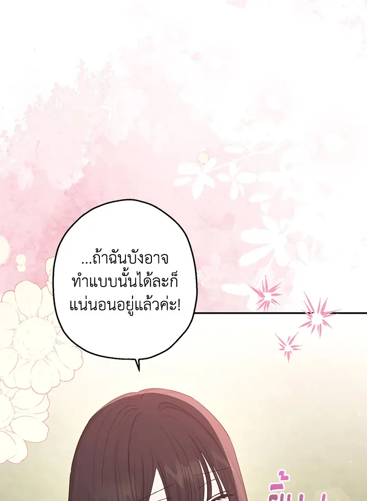 The Monster Princess - หน้า 27