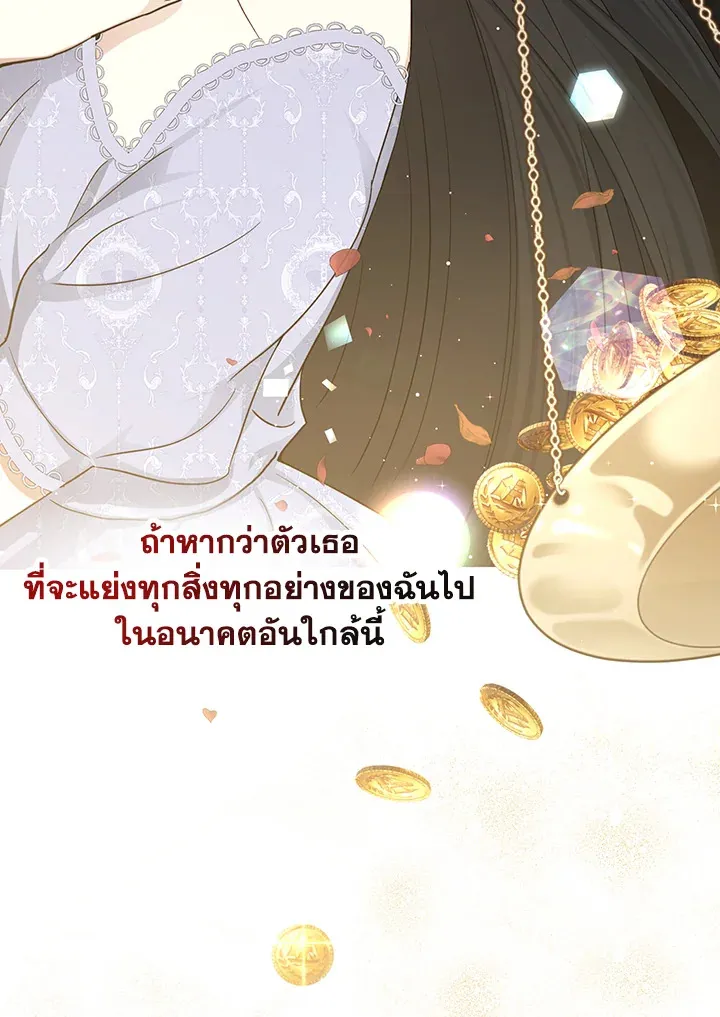 The Monster Princess - หน้า 32