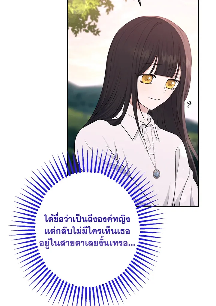 The Monster Princess - หน้า 4