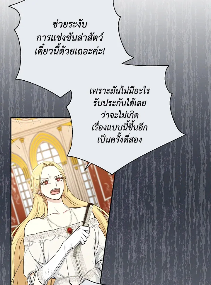 The Monster Princess - หน้า 44