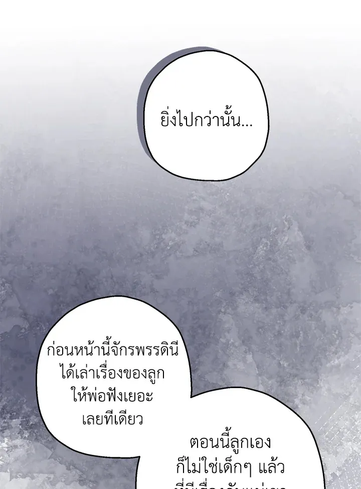 The Monster Princess - หน้า 11