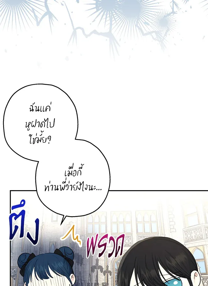 The Monster Princess - หน้า 22