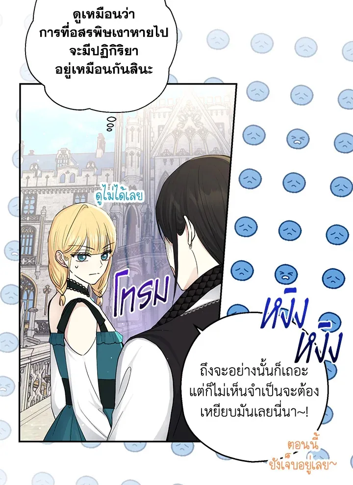 The Monster Princess - หน้า 24