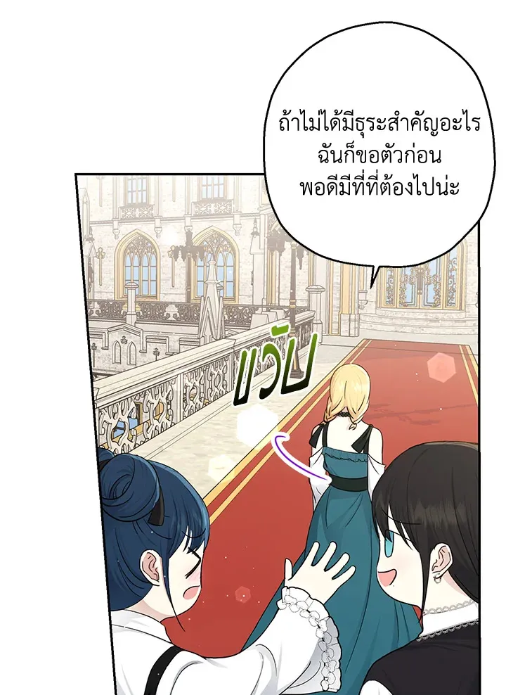 The Monster Princess - หน้า 27