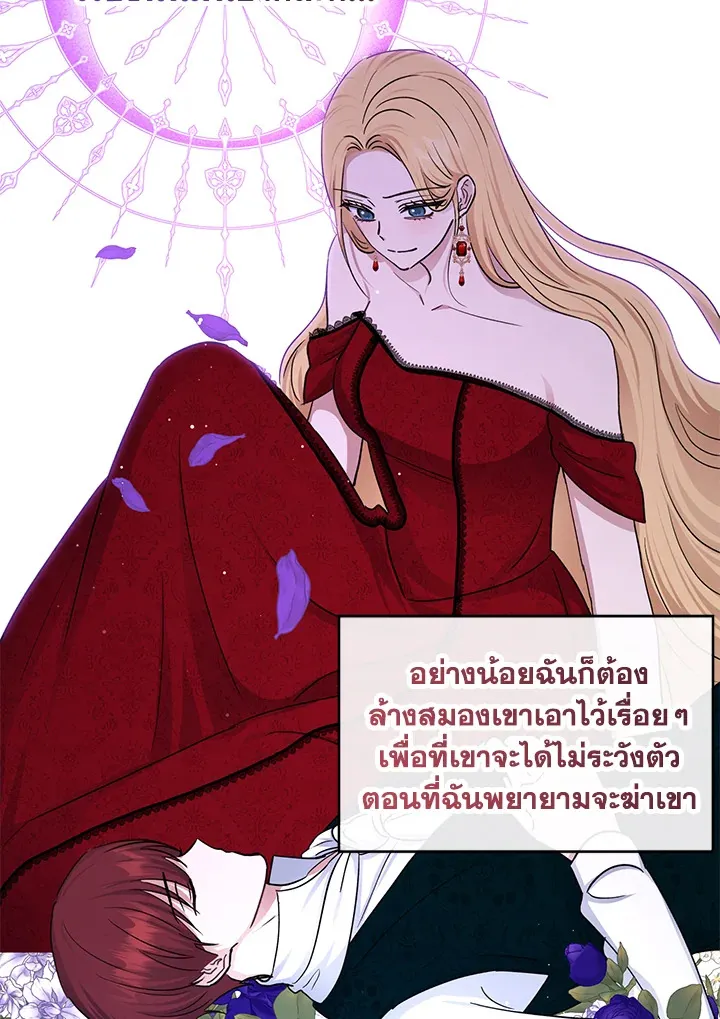 The Monster Princess - หน้า 51