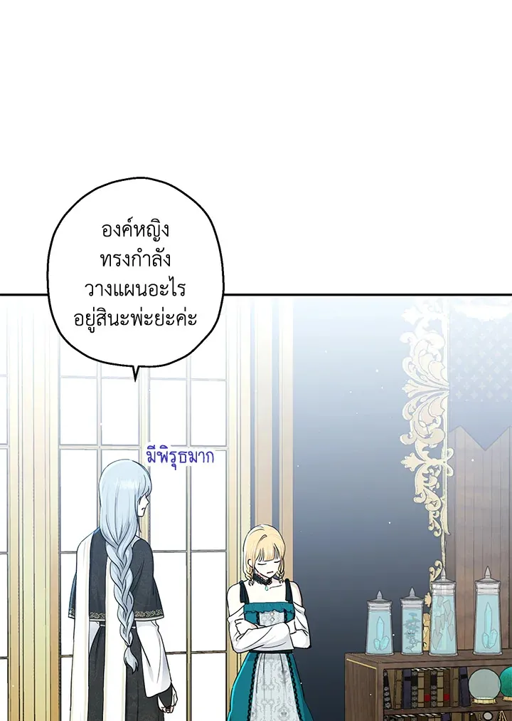 The Monster Princess - หน้า 57