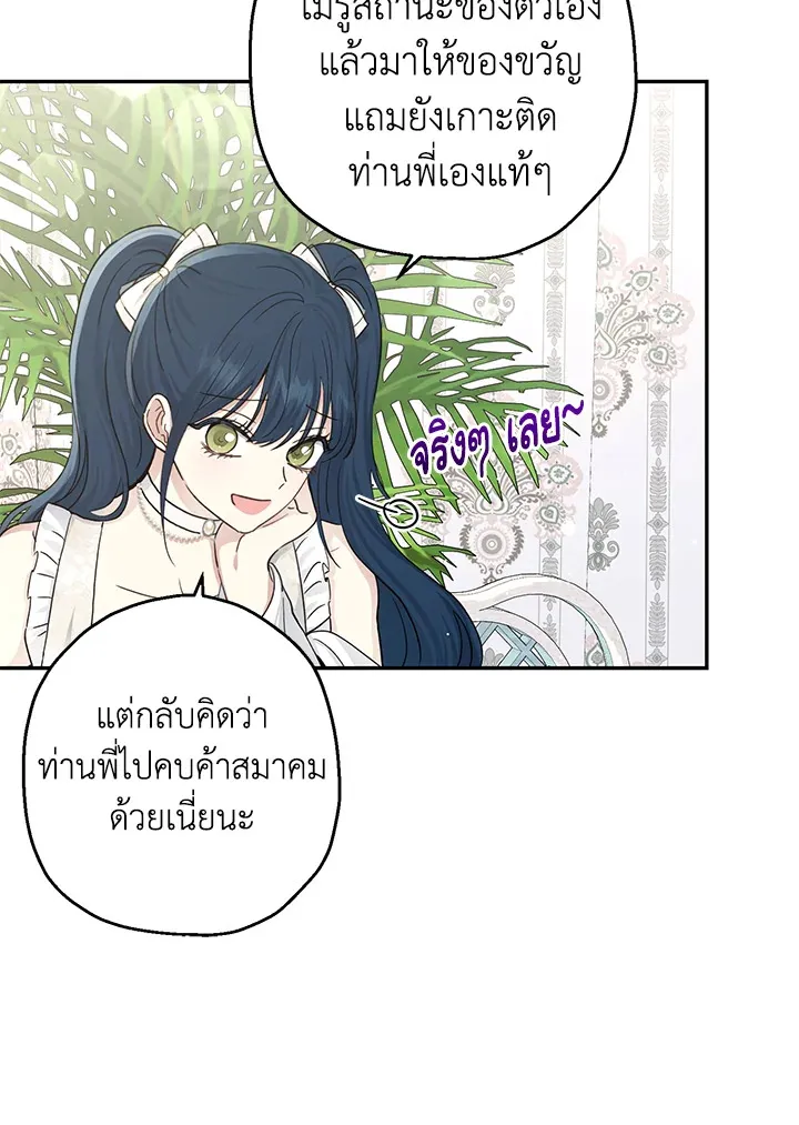 The Monster Princess - หน้า 19