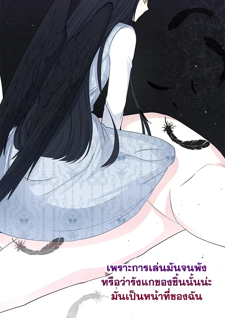 The Monster Princess - หน้า 22