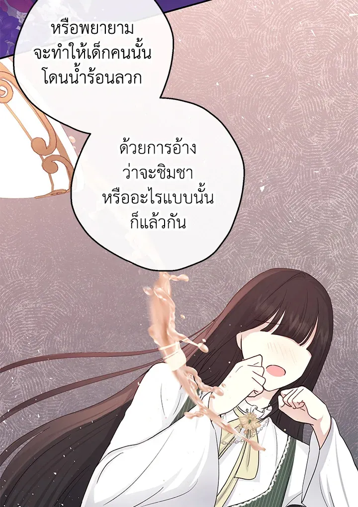 The Monster Princess - หน้า 27