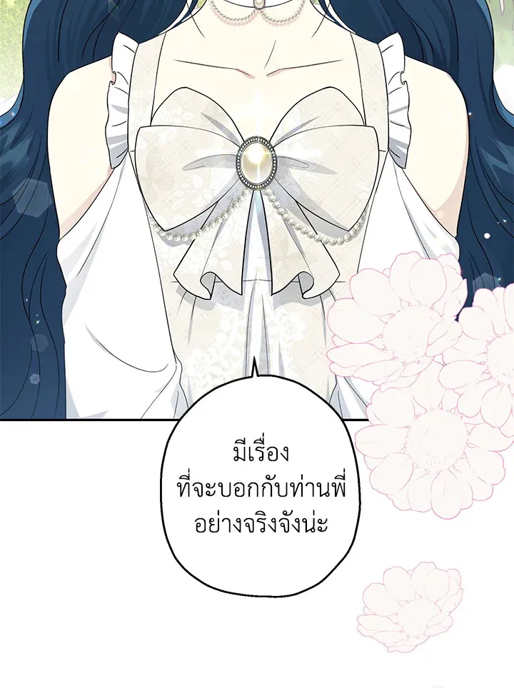 The Monster Princess - หน้า 5