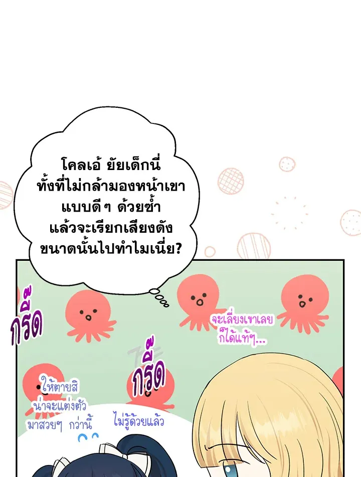 The Monster Princess - หน้า 51