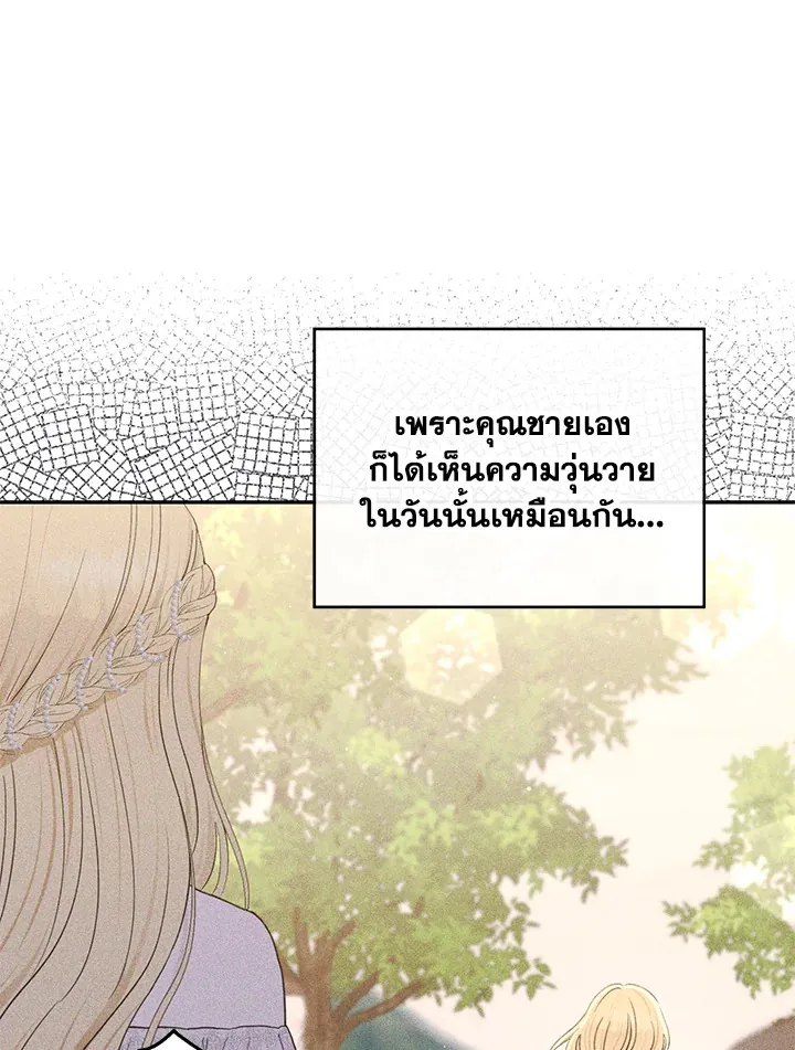 The Monster Princess - หน้า 56