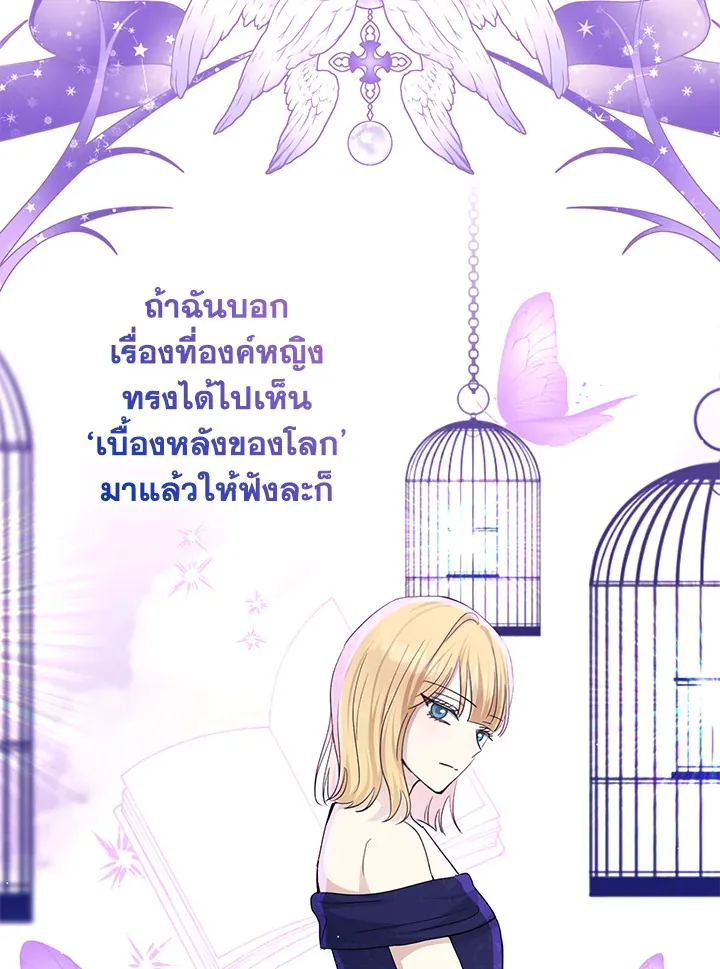 The Monster Princess - หน้า 91