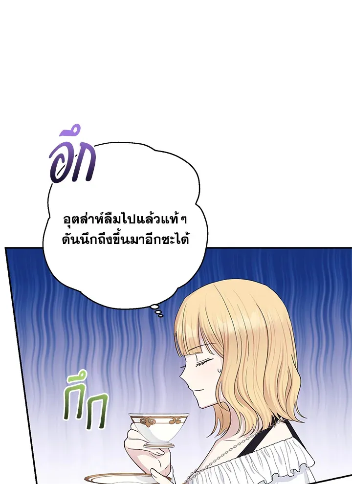 The Monster Princess - หน้า 11