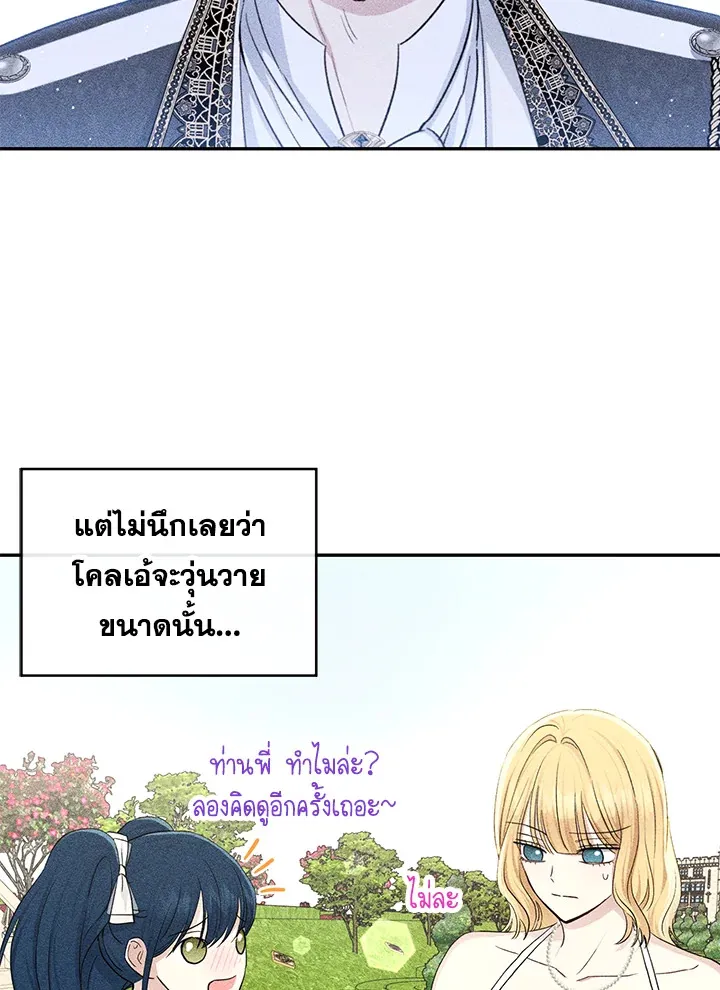 The Monster Princess - หน้า 13