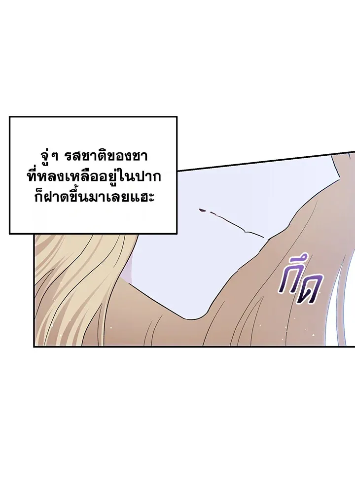 The Monster Princess - หน้า 28